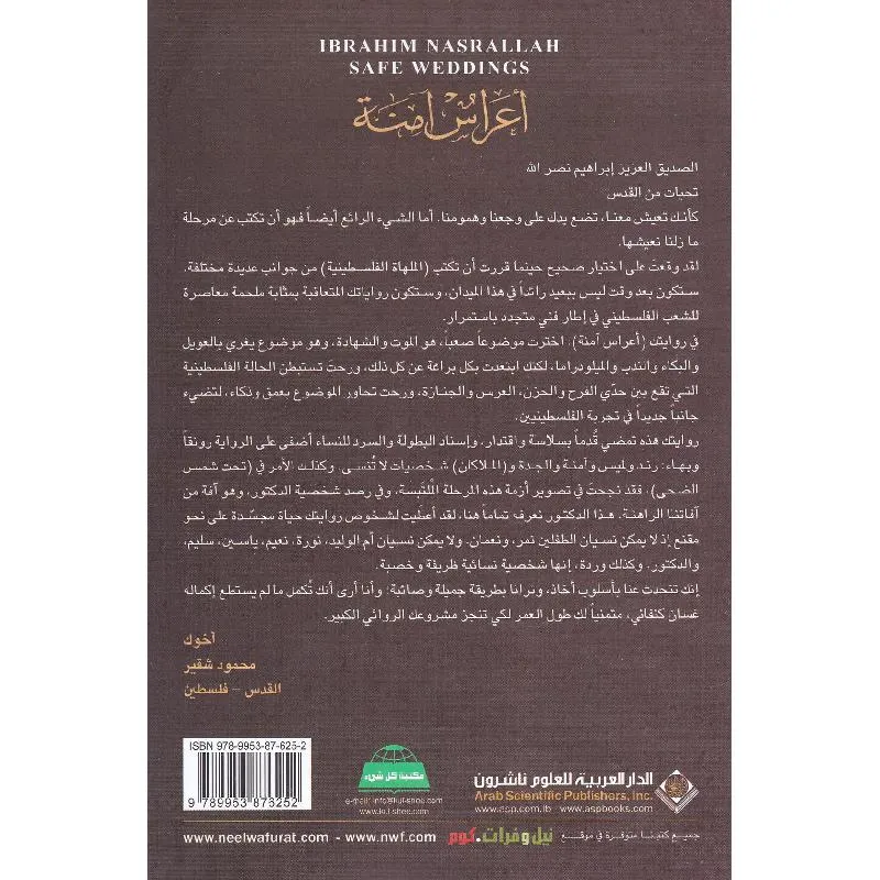 أعراس آمنة