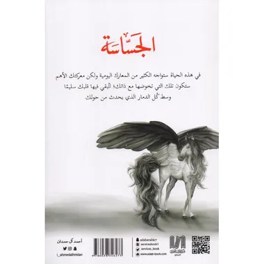 رواية الجساسة