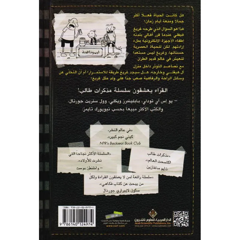 مذكرات طالب - أيام زمان