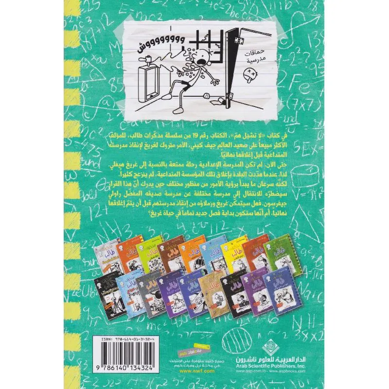 مذكرات طالب - لا تشيل هم