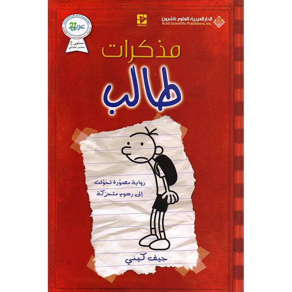 رواية مصورة تحولت لرسوم متحركة