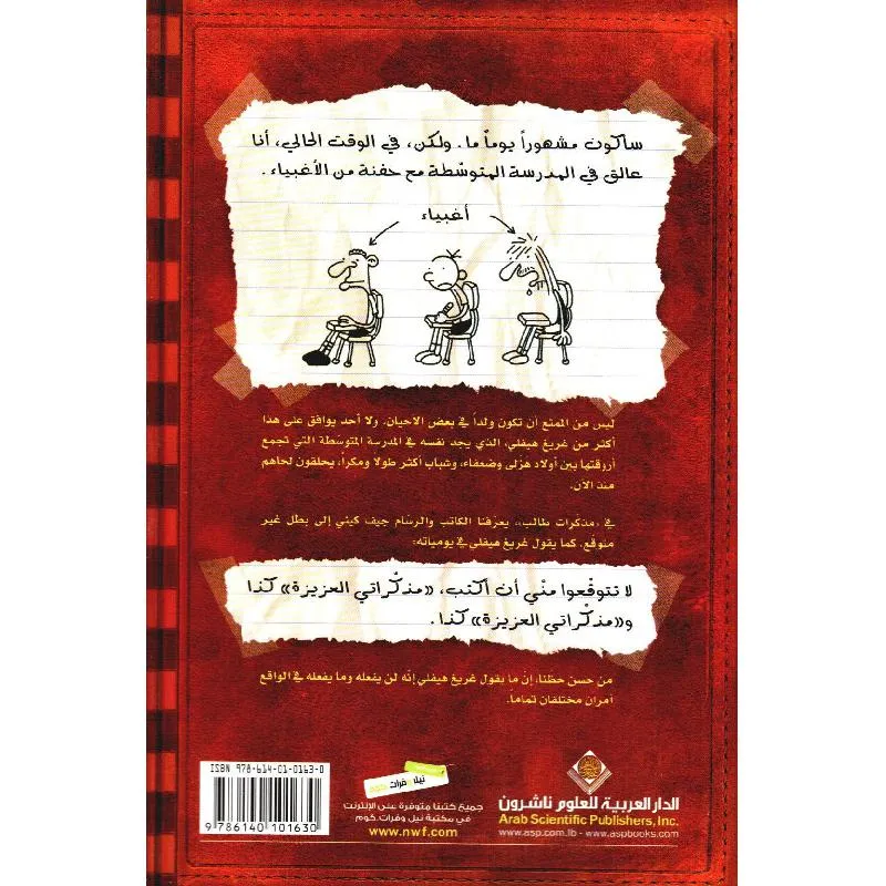 مذكرات طالب رواية مصورة تحولت لرسوم متحركة