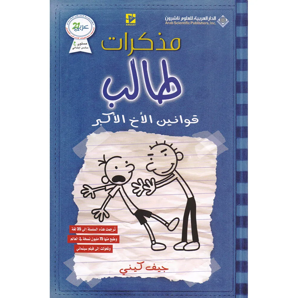 مذكرات طالب - قوانين الأخ الأكبر