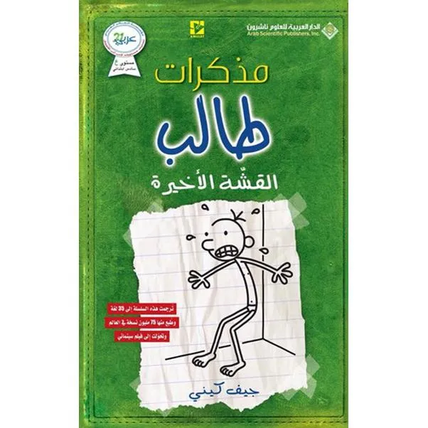 مذكرات طالب - القشة الآخيرة