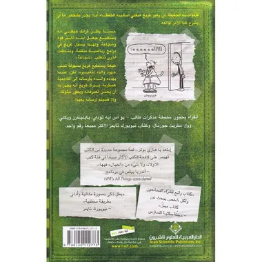 مذكرات طالب - القشة الآخيرة