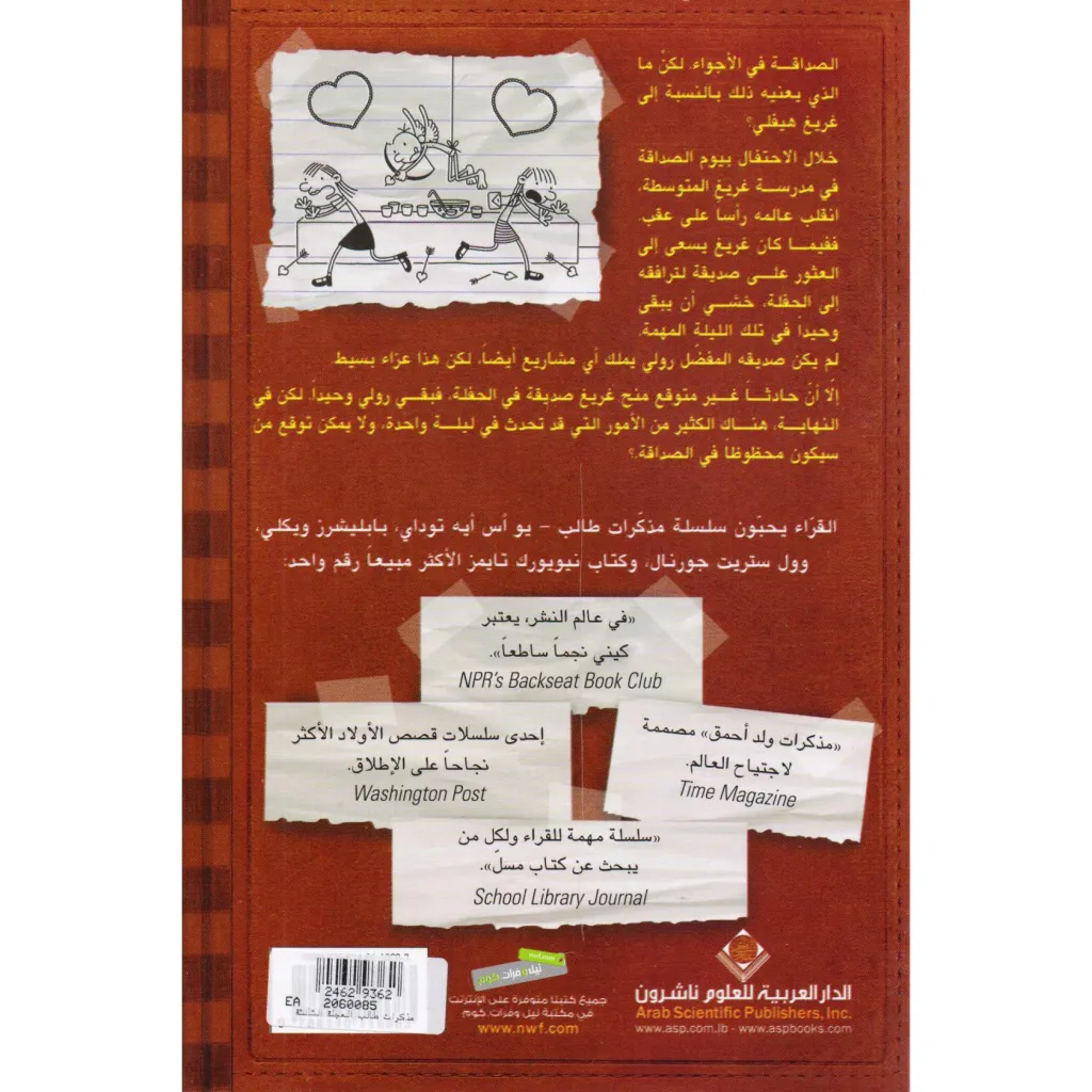 مذكرات طالب - العجلة الثالثة
