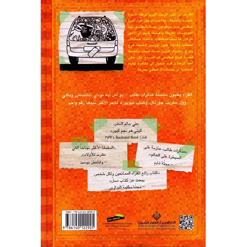 مذكرات طالب - الرحلة الشاقة