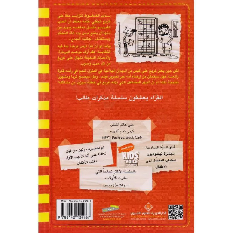 مذكرات طالب - الخطة الفاشلة