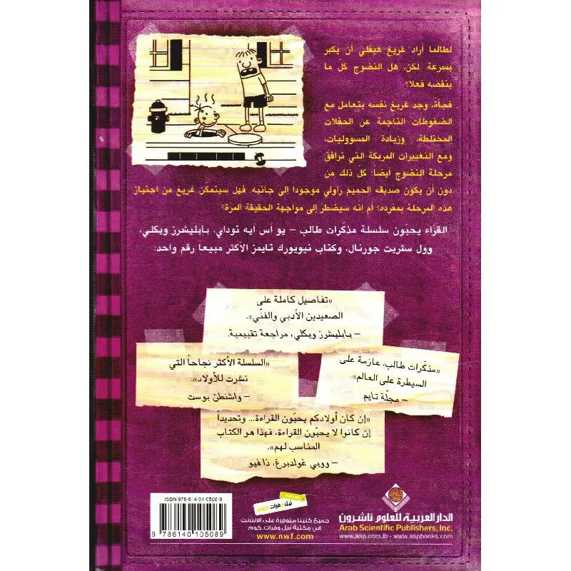 مذكرات طالب - الحقيقة المرة