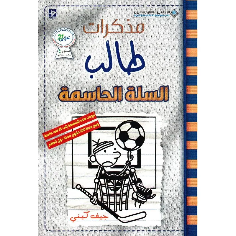 مذكرات طالب السلة الحاسمة