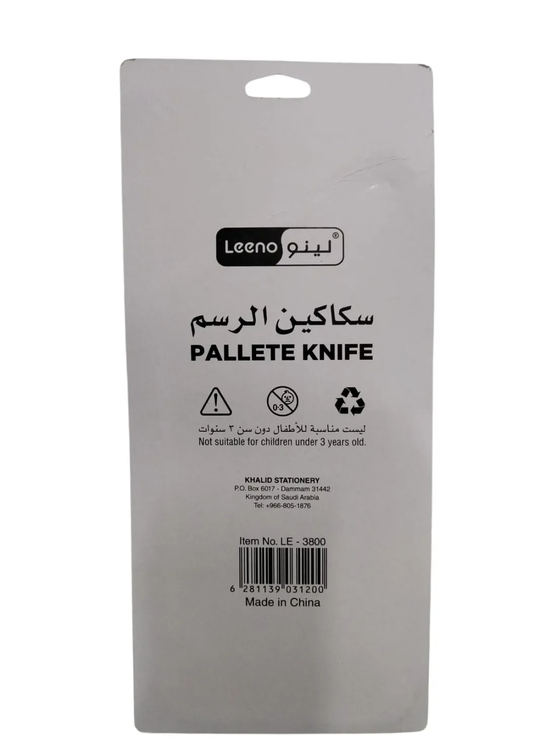 سكاكين رسم