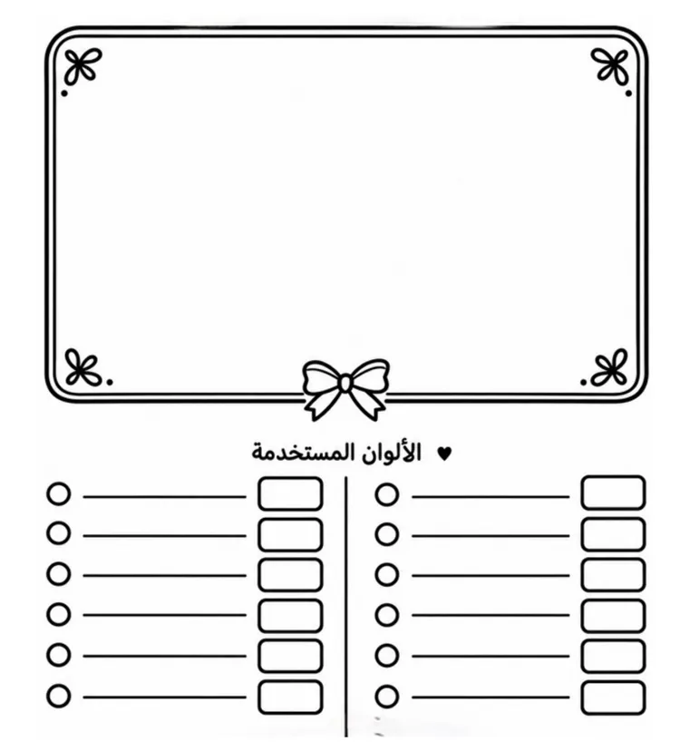 كتاب التلوين Colouring Companion